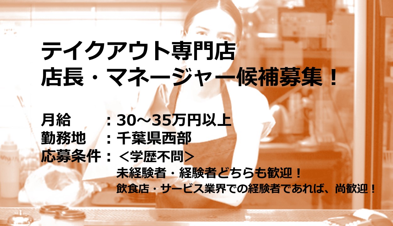 正社員 店長 店舗求人イメージ