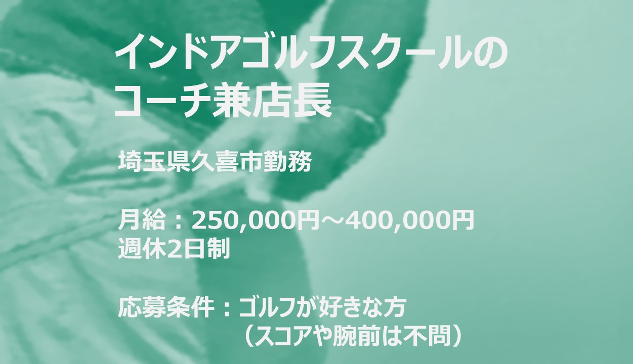 正社員 店長 店舗求人イメージ