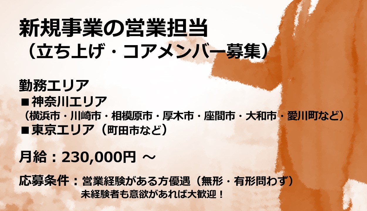 festa　溝の口の正社員 営業 オフィス 店舗求人イメージ